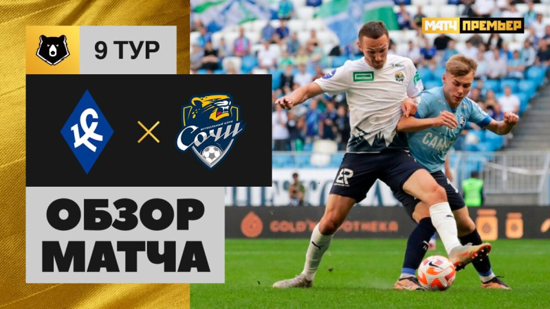 Крылья Советов — Сочи. Голы и лучшие моменты